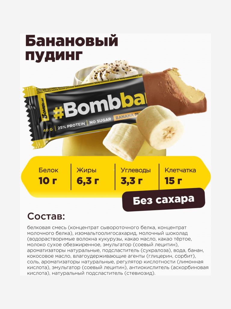 Протеиновые батончики в шоколаде 30 шт. Bombbar "Ассорти", 40г. х 30шт.