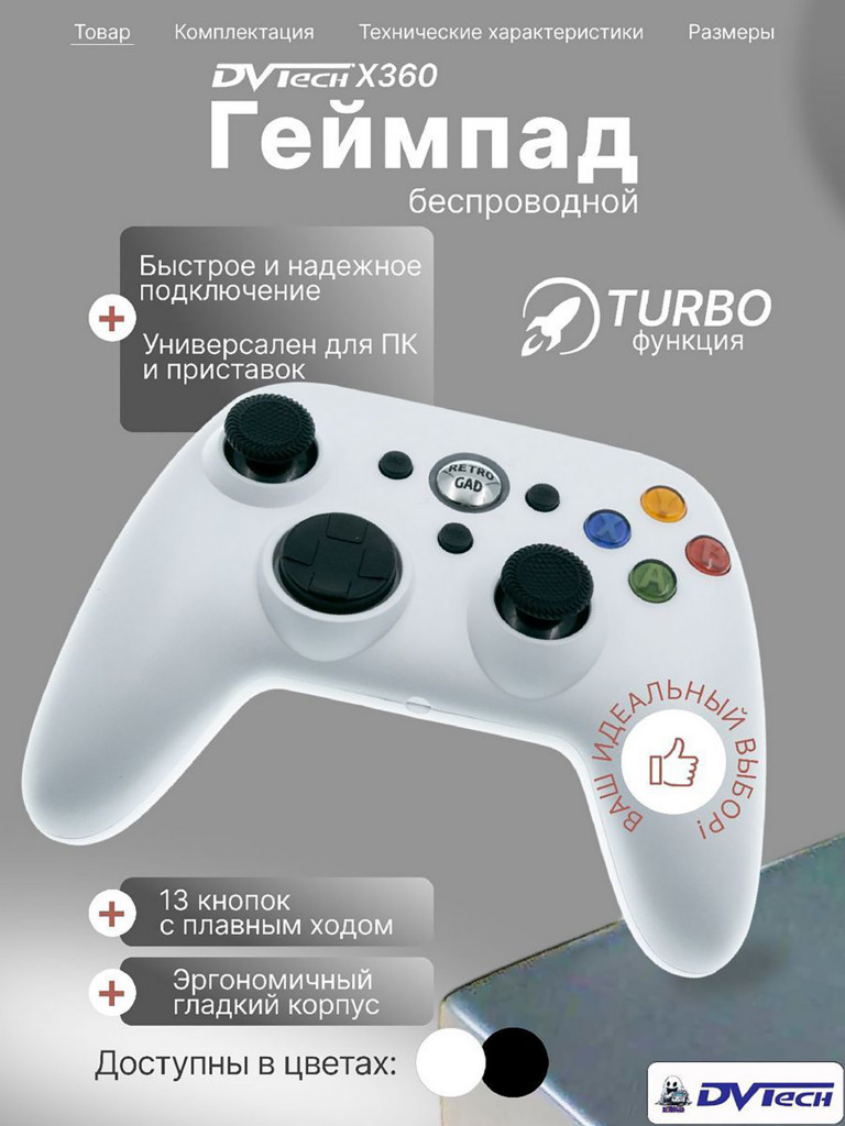 Беспроводной геймпад DVTech X360