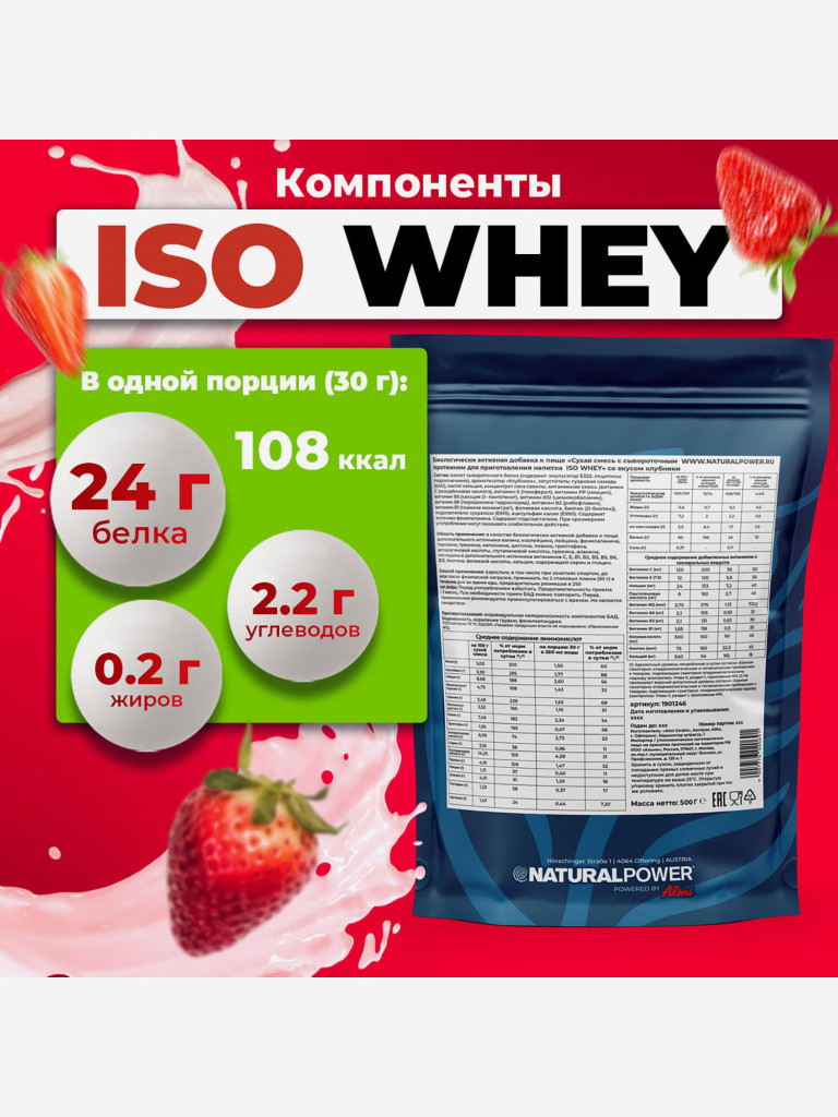 Изолят протеина Natural power 500 гр Клубника, Австрия