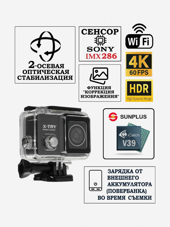 Цифровая камера X-TRY XTC500 GIMBAL REAL 4K/60FPS WDR WiFi STANDART