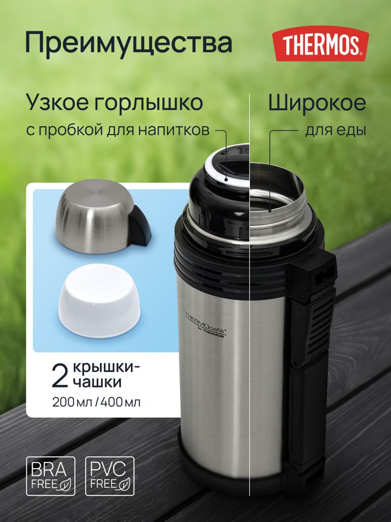 Термос для чая 1,5 литра THERMOS для еды, напитков, с широким и узким горлом, 2 кружки