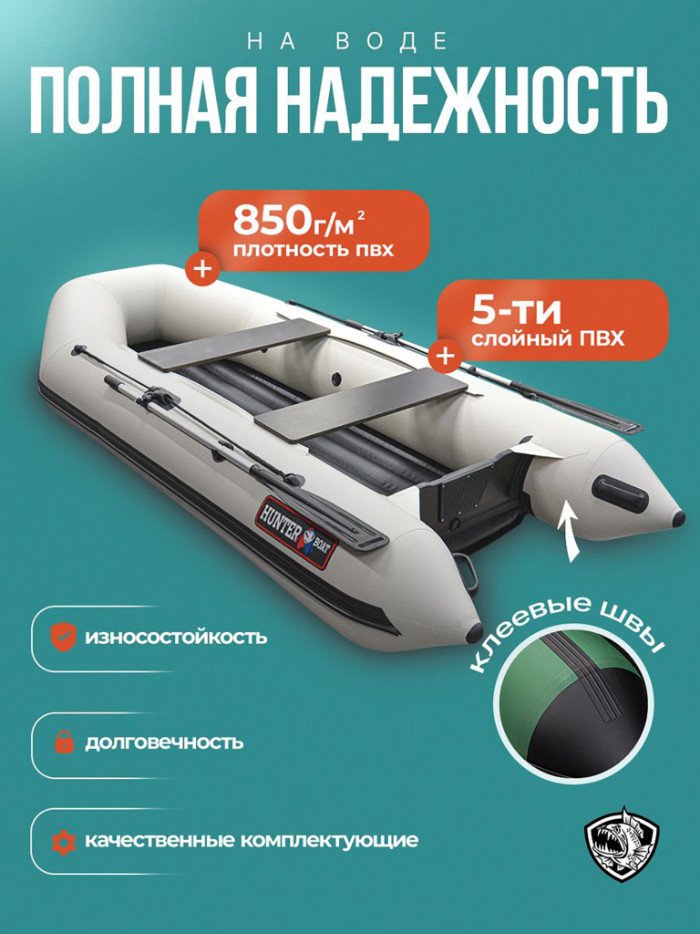 Лодка пвх под мотор Хантер 320 ЛКА - белая + жилет