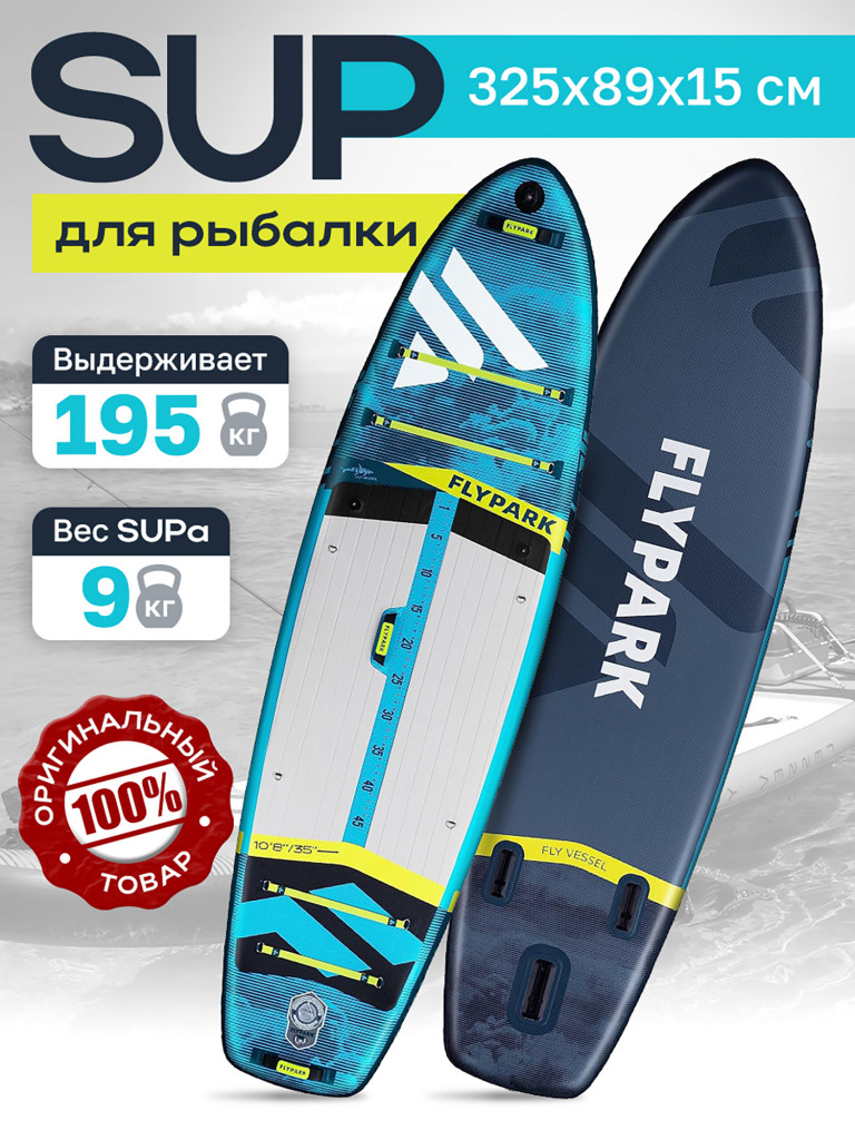 Сапборд надувной FLYPARK FISHING 325x89x15 см бирюзовый-серый-синий