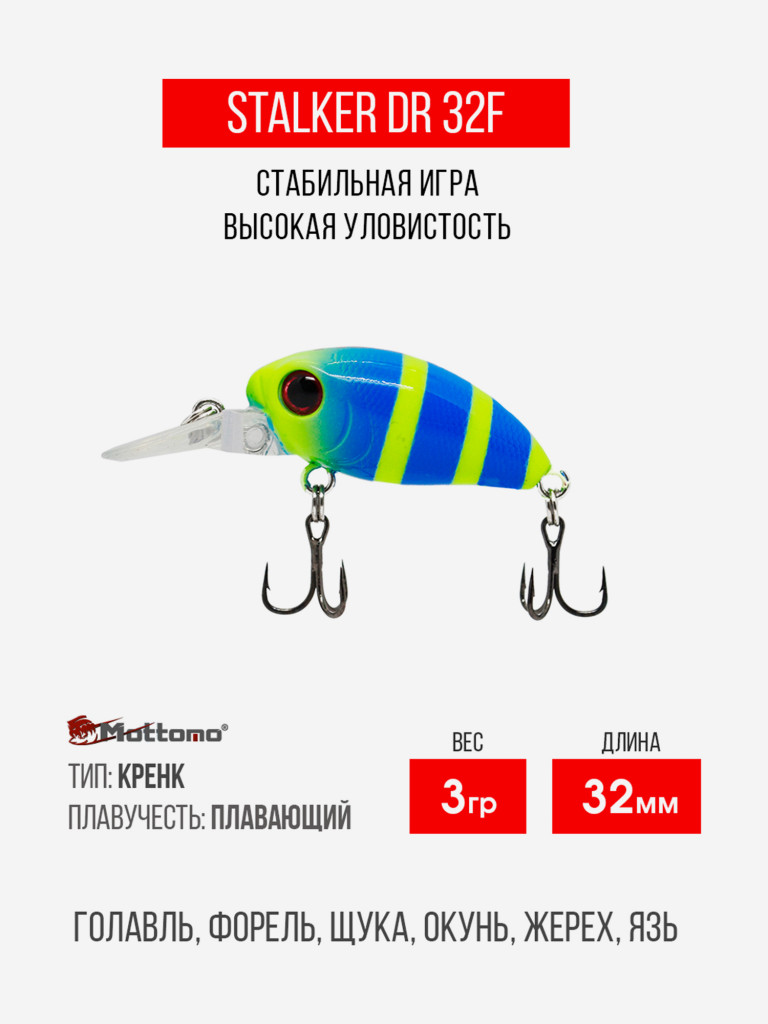 Воблер Mottomo Stalker DR 32F 3g Blue Chartreuse