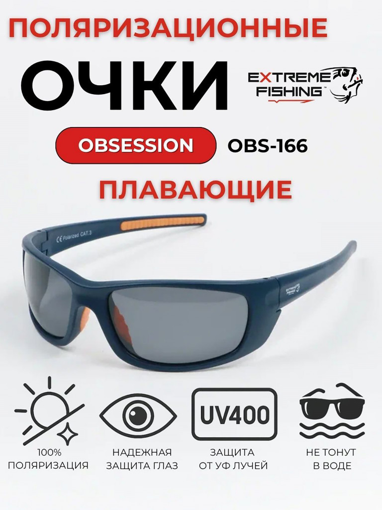 Очки солнцезащитные поляризационные Extreme Fishing Obsession OBS-166, линзы серые, для рыбалки и вождения