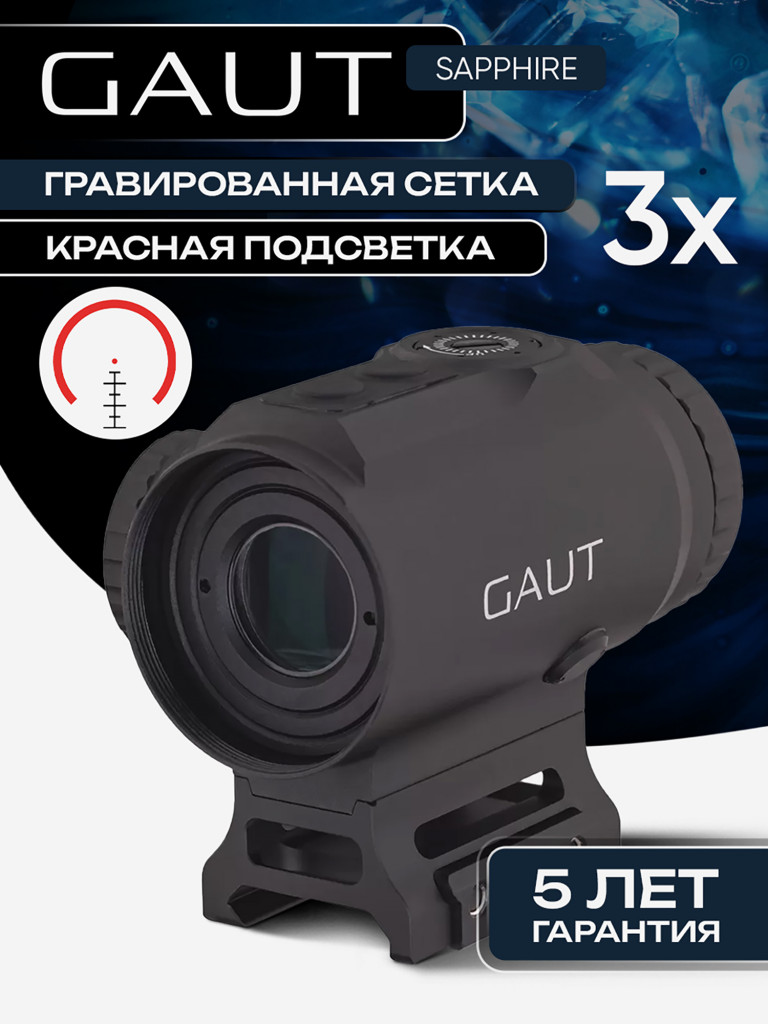 Призматический прицел Gaut Sapphire 3x18