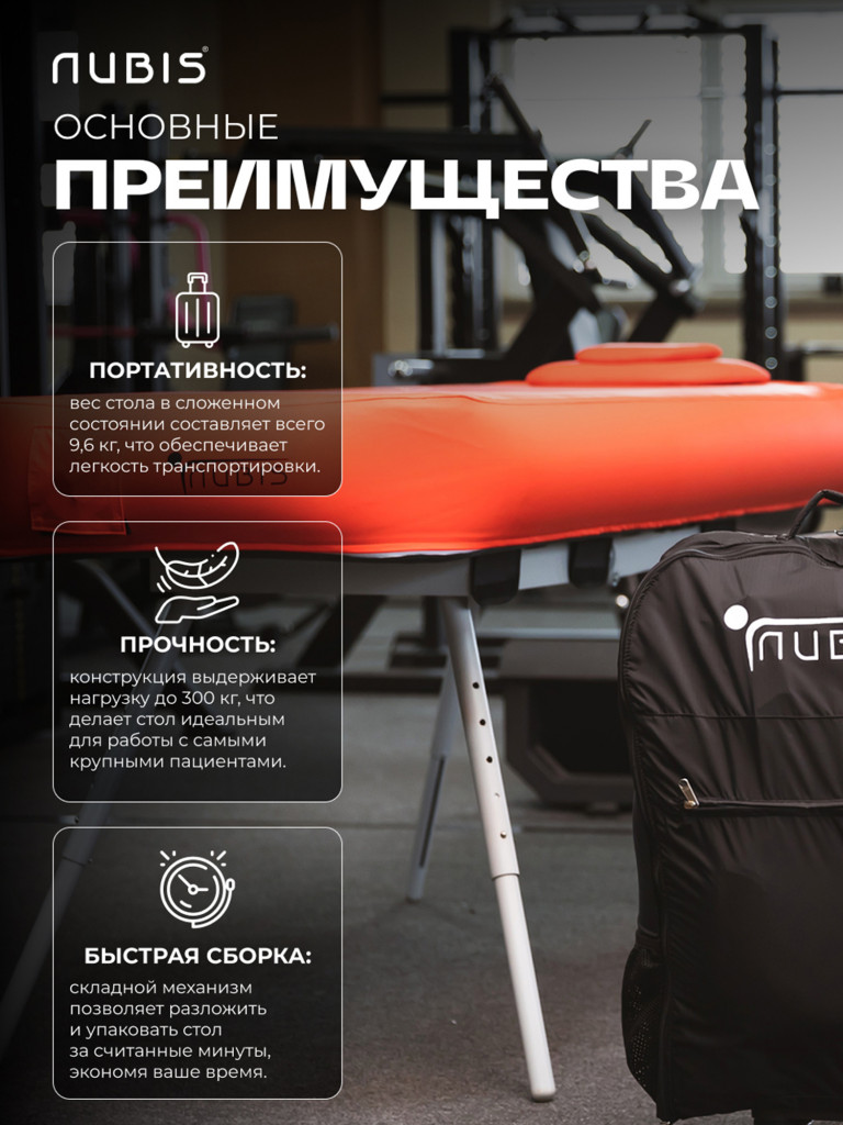 Кушетка для массажа складная NUBIS PRO OSTEO ORANGE оранжевый с регулировкой высоты и вырезом для лица, 190 х 65 см, 9,6 кг