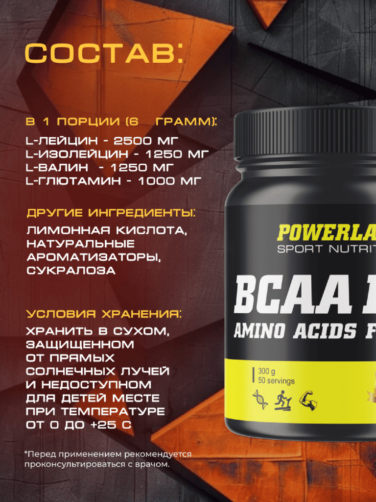 BCAA PRO, Powerlabs, 300 г, вишня