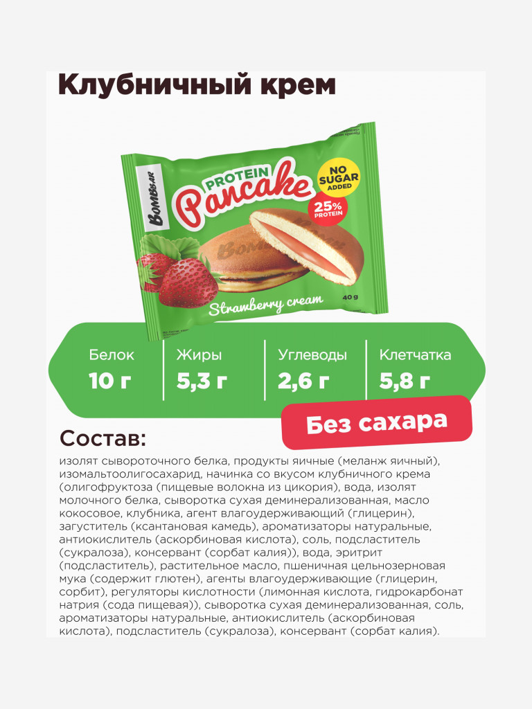 Протеиновые панкейки 10 шт. Bombbar с начинкой "Ассорти", 40г. х 10шт.