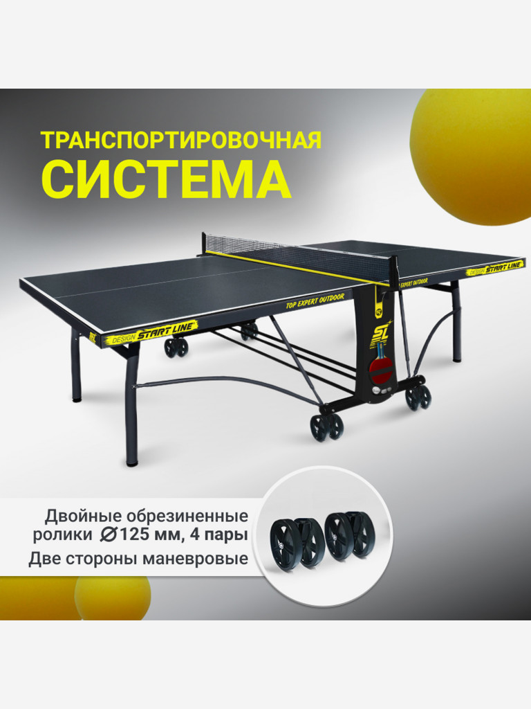 Стол теннисный Start Line Top Expert DESIGN 6 всепогодный
