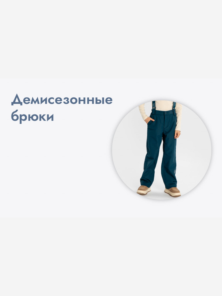 Брюки утепленные демисезонные со съемными подтяжками непромокаемые синие для мальчика Button Blue