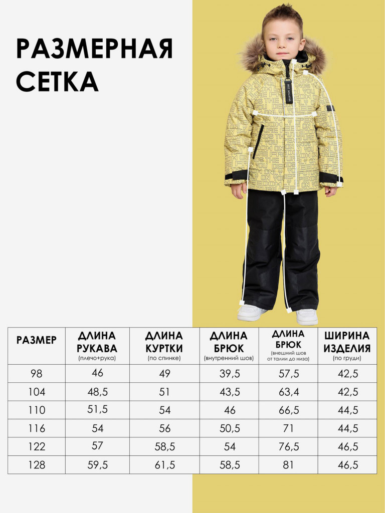 Костюм утепленный для мальчика batik Грегори горчица