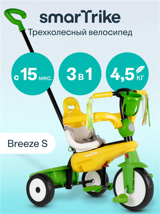Велосипед детский трехколесный с ручкой SmarTrike Breeze S, Dino
