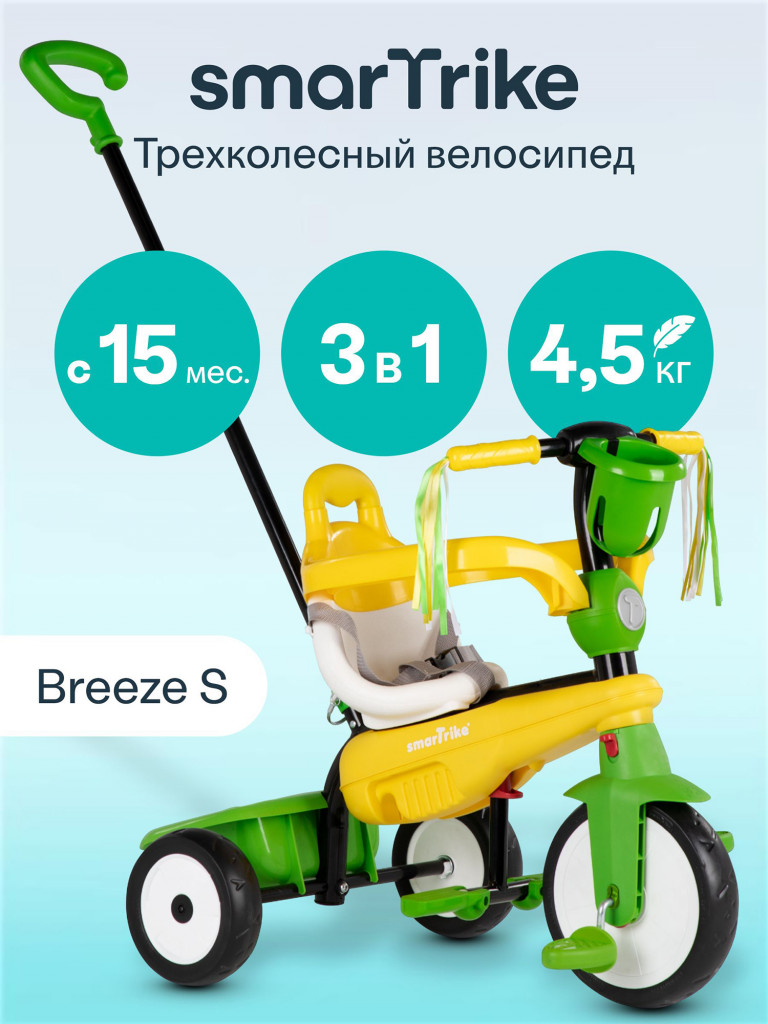 Велосипед детский трехколесный с ручкой SmarTrike Breeze S, Dino