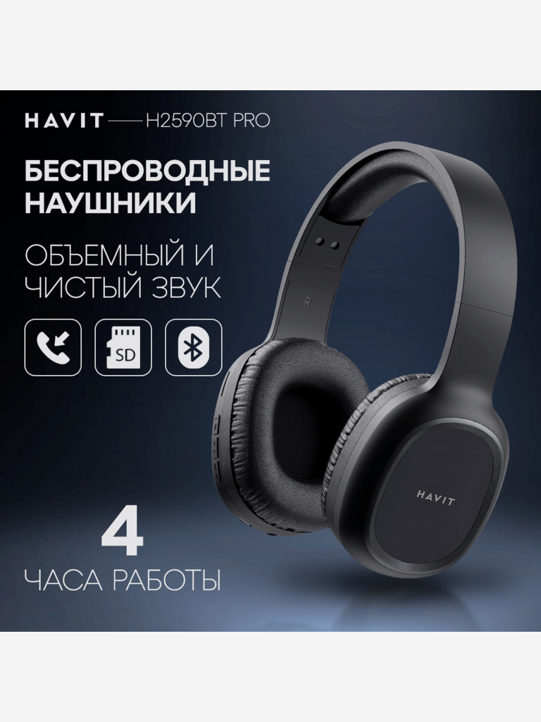 Наушники беспроводные HAVIT H2590BT PRO Black