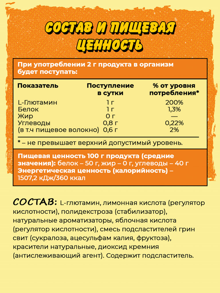 Глютамин, BIG BANG, 200 г, апельсин