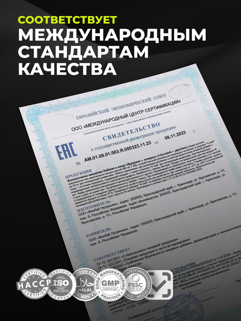Куркумин + пиперин 1WIN 60 капсул