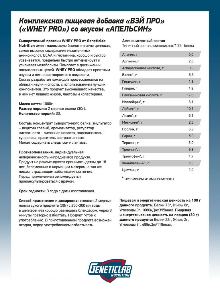 Протеин WHEY PRO 1000 g Апельсин Geneticlab Nutrition Мультицвет цвет ...