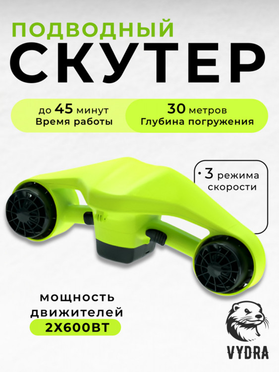 Подводный скутер VYDRA MANTA (Зеленый)