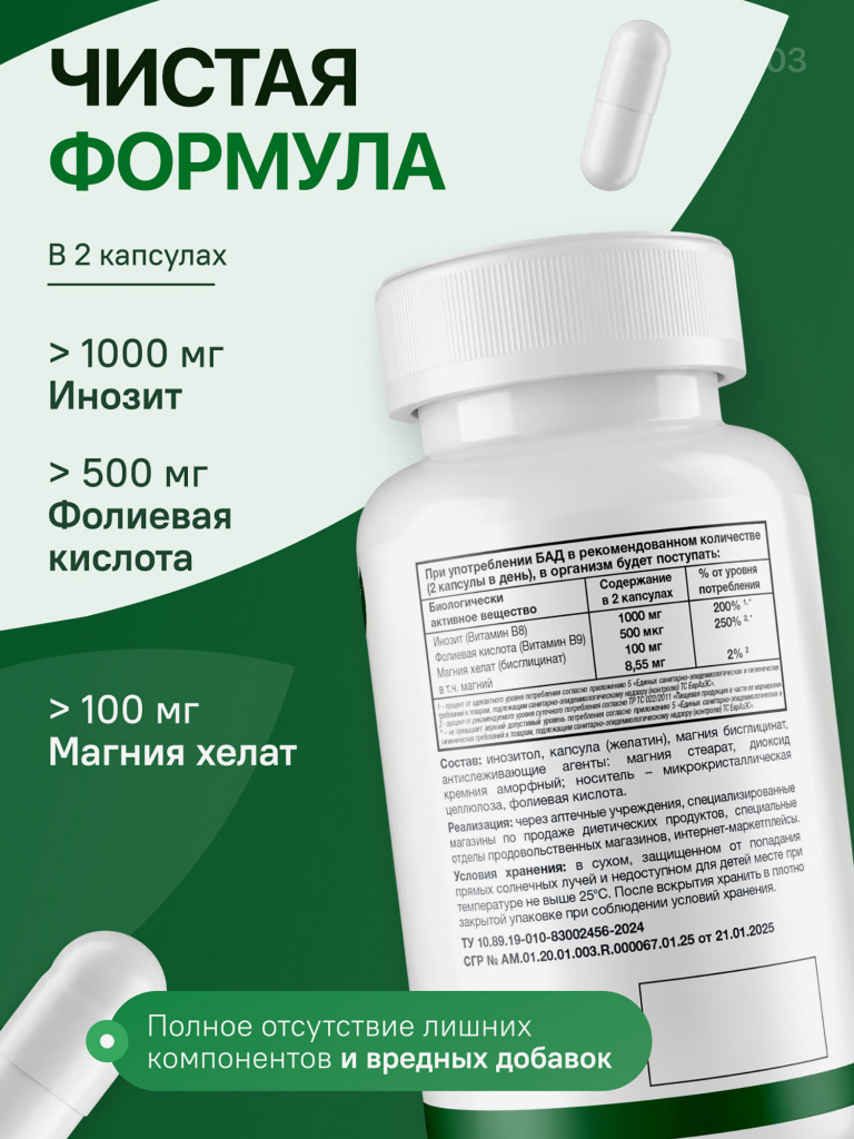Инозитол NATURI, 120 капсул