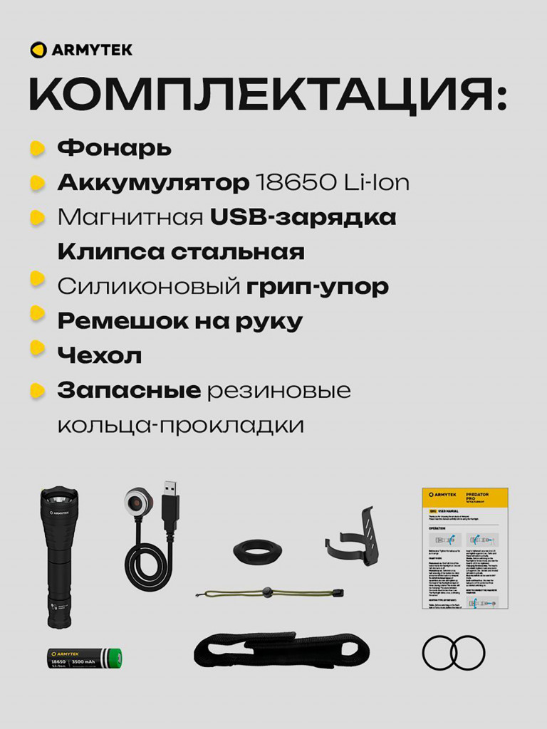 Подствольный фонарь для охоты Armytek Predator Pro 1400 lm, теплый свет, до 494м