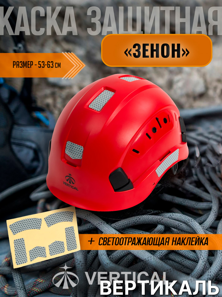 Каска защитная "Zenon" красная со светоотражающей наклейкой