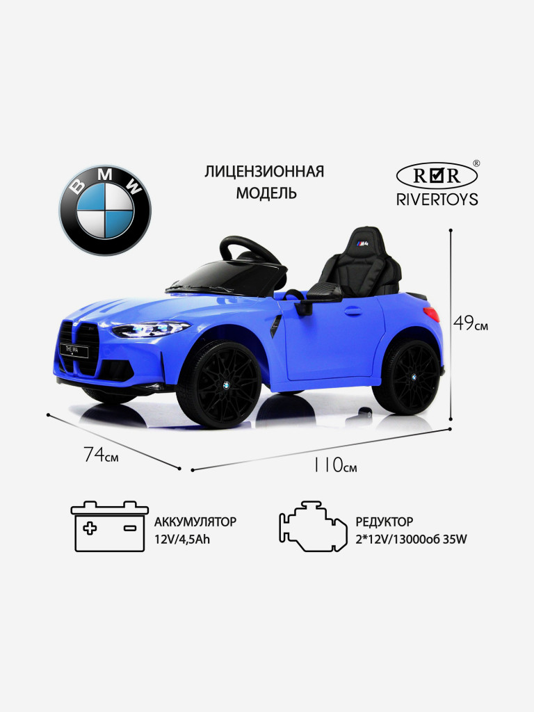 Детский электромобиль RIVERTOYS BMW M4 (A004AA) синий