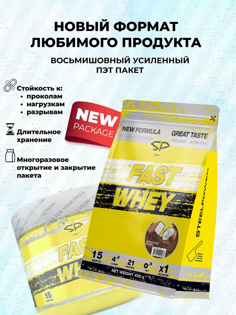 Сывороточный протеин Steelpower Fast Whey, пакет 450 г, Шоколад / Кокос (баунти)