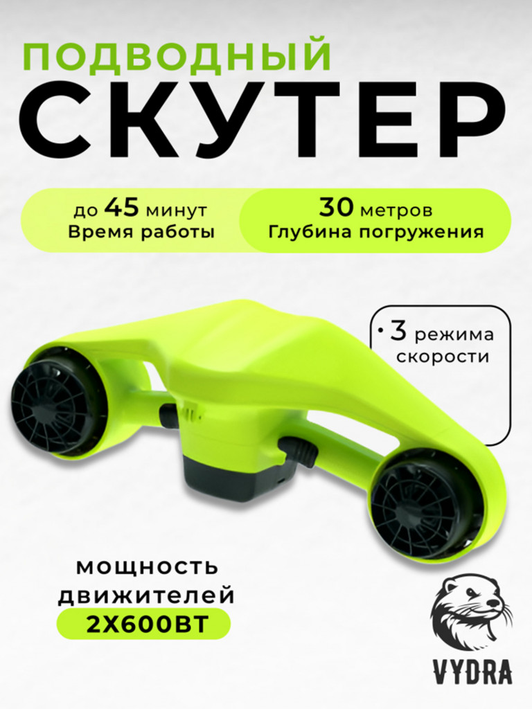 Подводный скутер VYDRA MANTA (Зеленый)