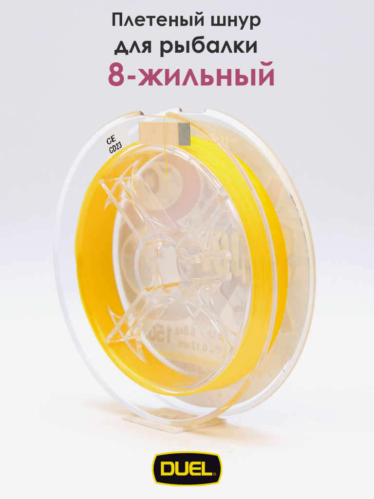 Плетеный шнур Duel Hardcore Super X8 hi-vis yellow 150 м #0.6 (0.13 мм) 5.8 кг