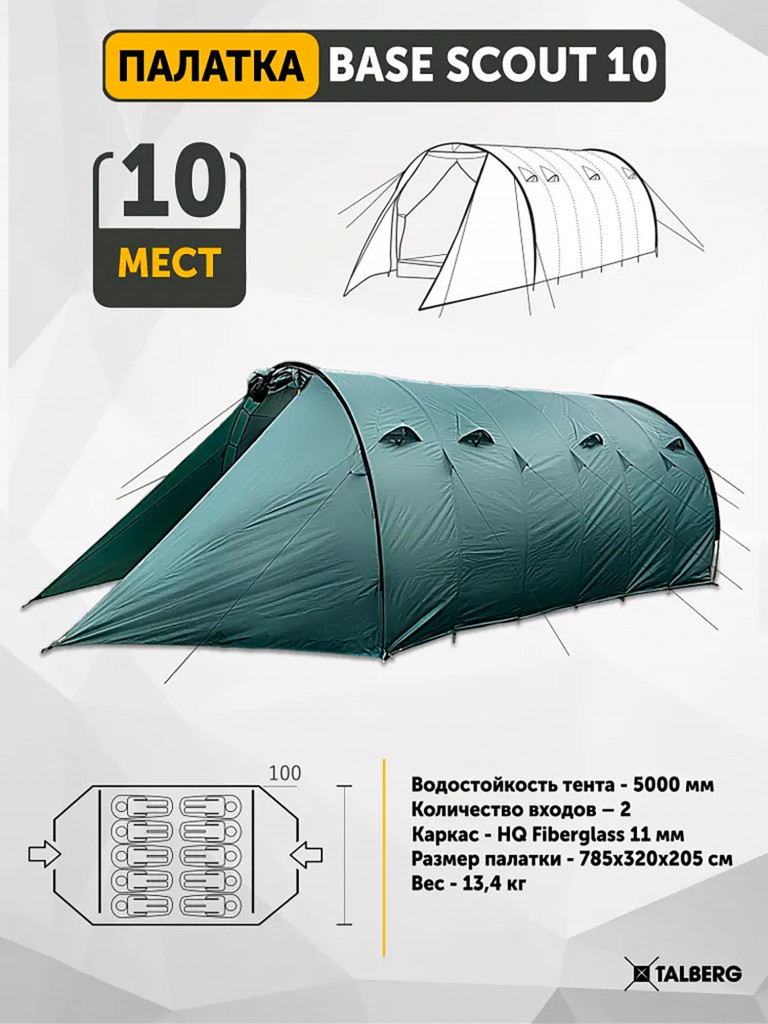 Палатка BASE SCOUT 10 Talberg (зеленый)
