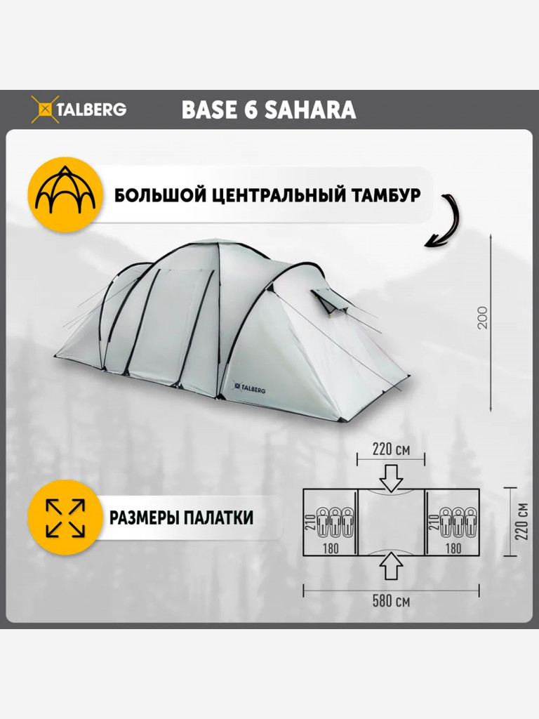 BASE 6 SAHARA палатка Talberg, серый