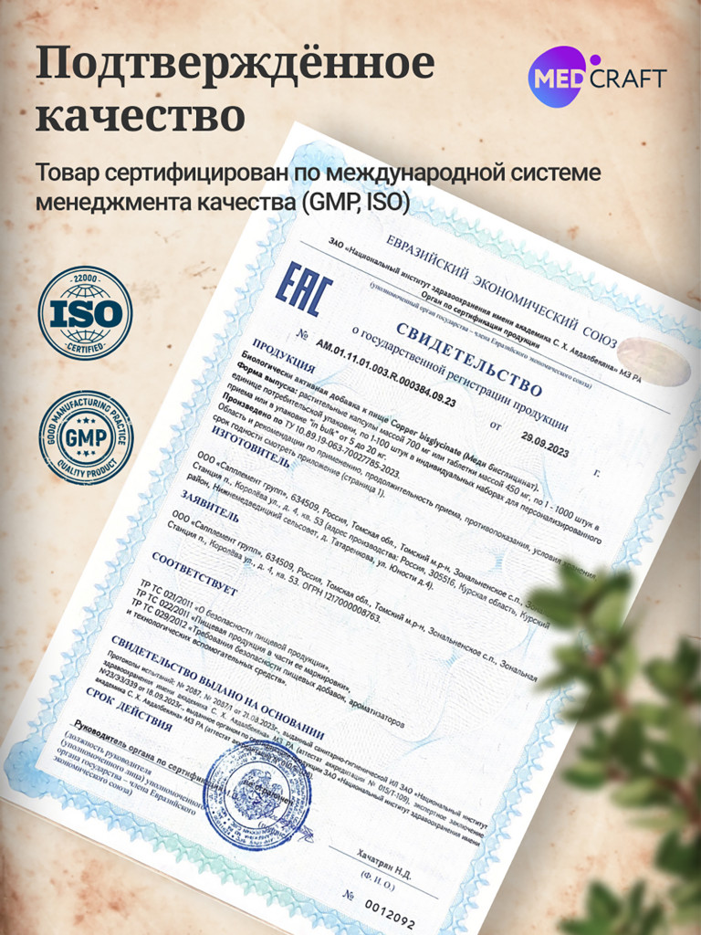 Медь хелат MedCraft, 3 мг, 60 табл.