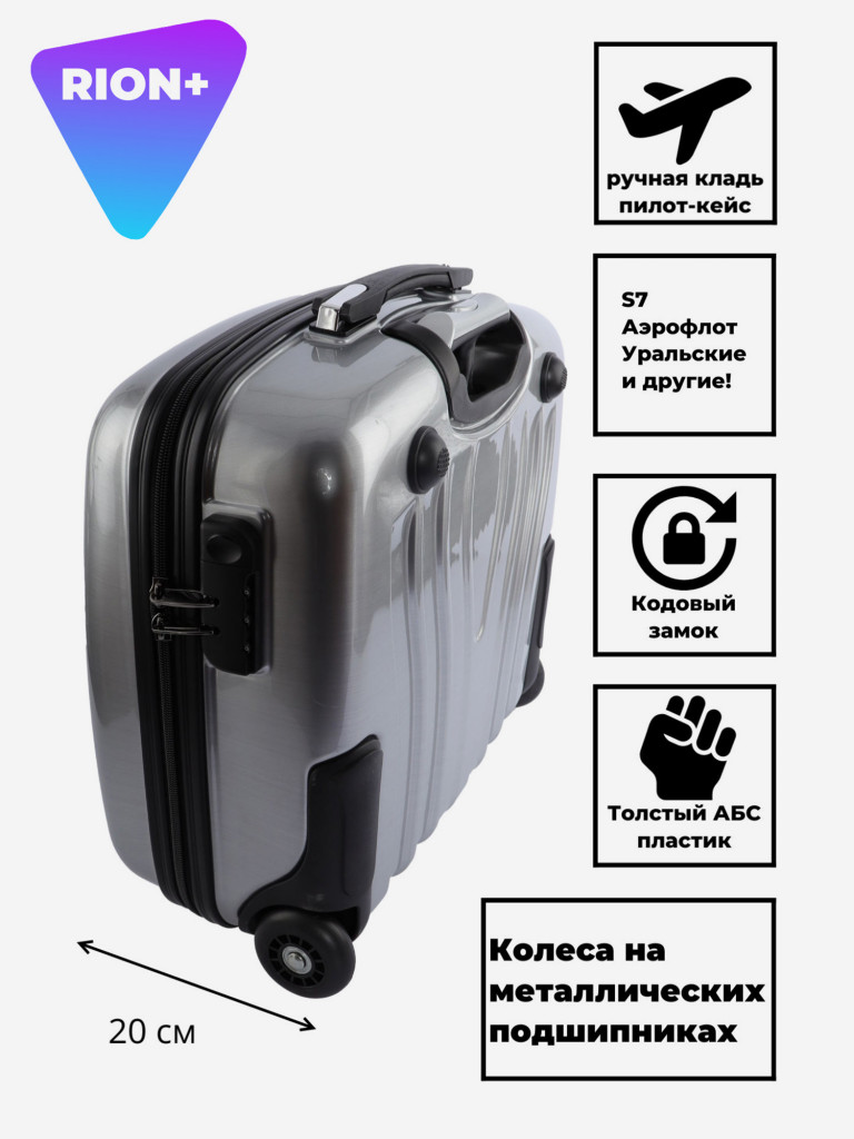 Чемодан RION+ S