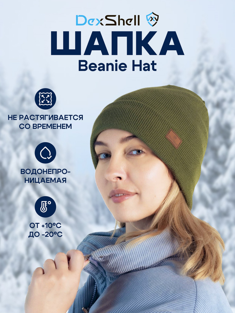 Водонепроницаемая шапка Dexshell Watch Beanie 2.0