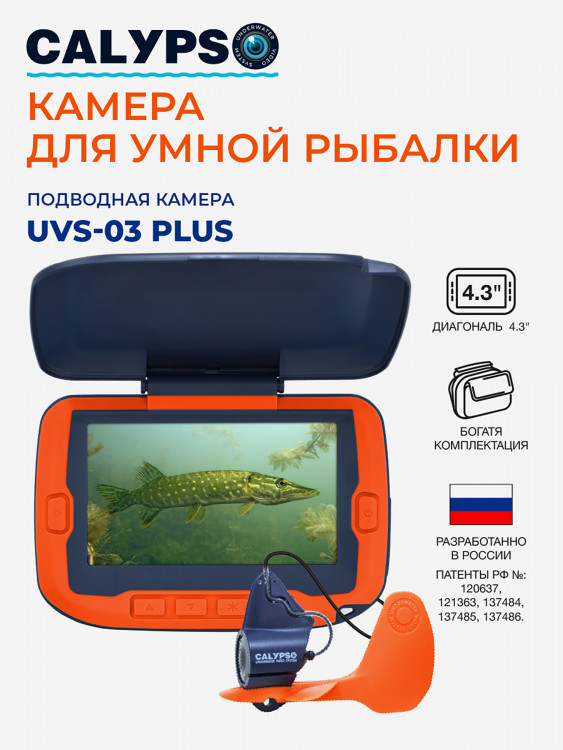 Подводная камера для рыбалки CALYPSO UVS-03 Plus