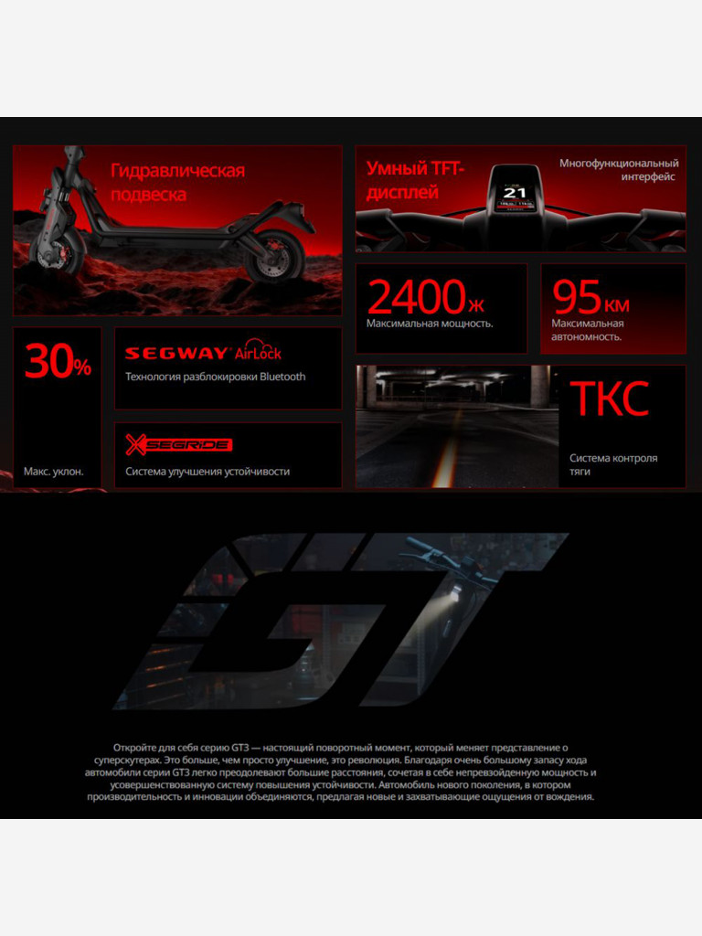 Электросамокат Ninebot GT3