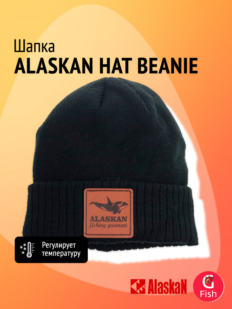 Шапка Alaskan Hat Beanie черная L, 52-54 (AWC037BL)