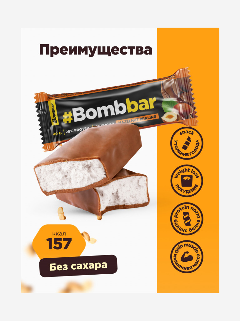 Протеиновые батончики в шоколаде 12 шт. Bombbar со вкусом "Фундучное пралине", 40г. х 12шт.