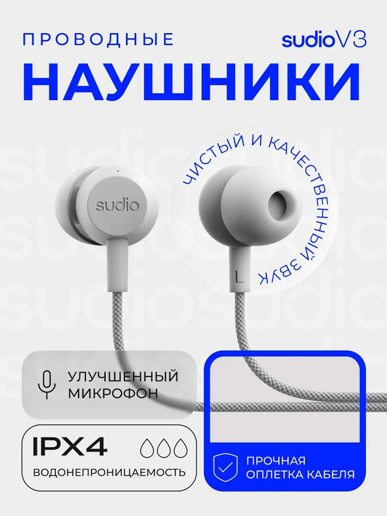 Проводные наушники Sudio V3 Wired Earbuds со встроенным микрофоном, чвет: белый