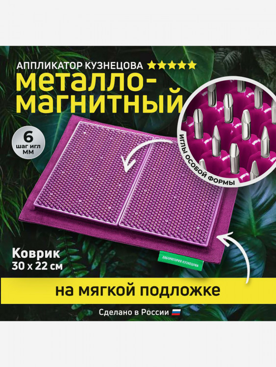 Аппликатор Кузнецова. Игольчатый коврик на мягкой подложке 30 х 22 см