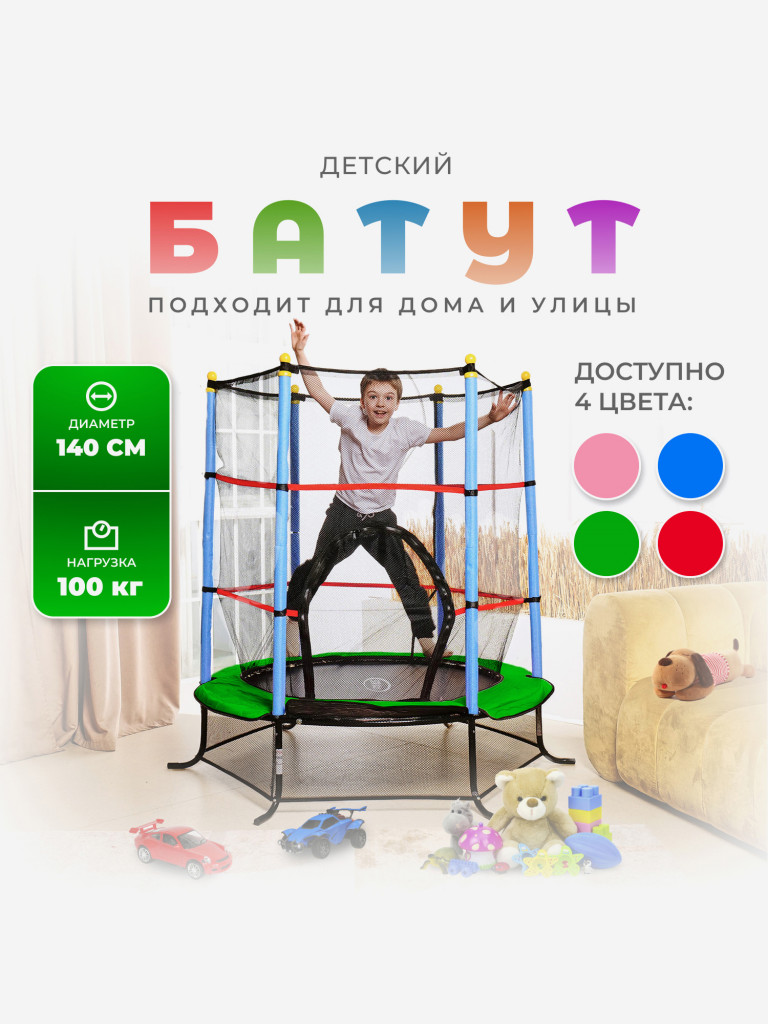 Батут детский DFC SMRKIDS 55" с сеткой, GREEN
