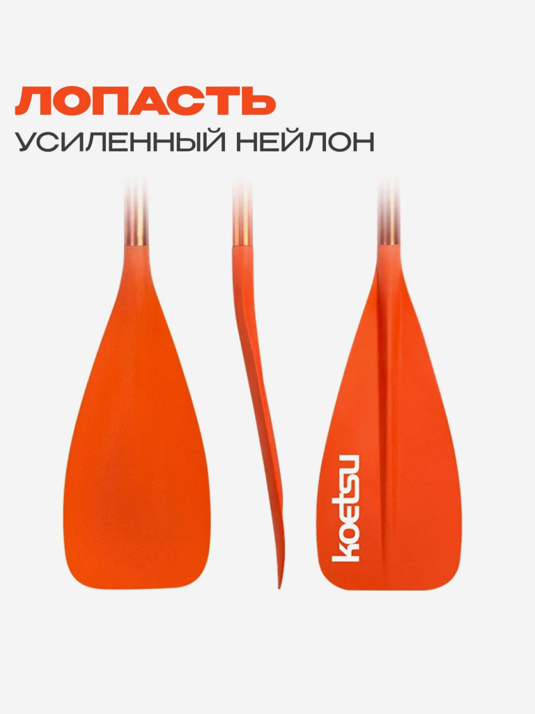 Весло для SUP разборное KOETSU алюминиевое