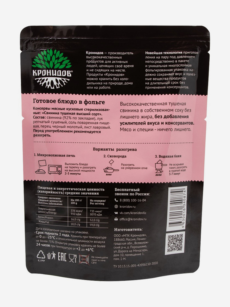 Готовое блюдо Свинина тушеная (тушенка) ВС (Кронидов) 4шт*325гр, 1,3кг