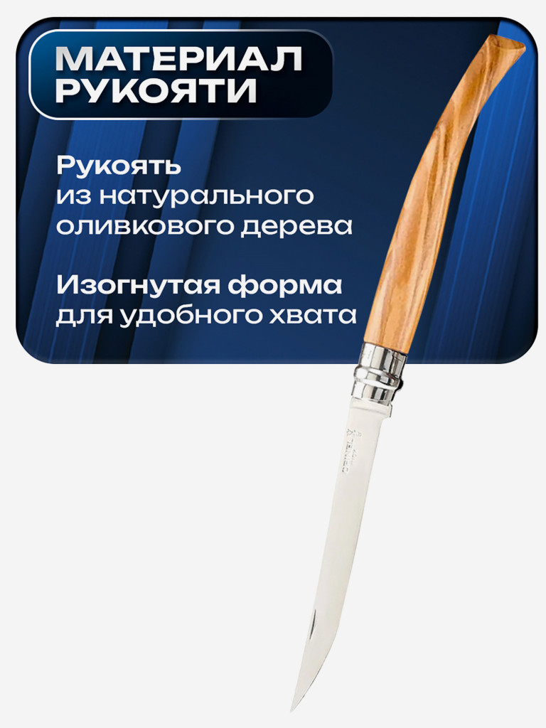 Нож складной для рыбалки и охоты Opinel Olive Effile 12