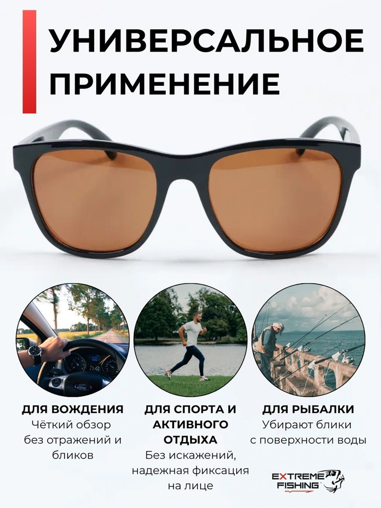 Очки солнцезащитные поляризационные Extreme Fishing Passion PSS-172, линзы коричневые, для рыбалки и вождения