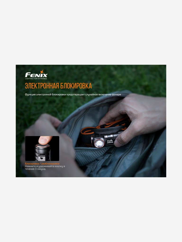 Налобный фонарь Fenix HM50R V2.0, HM50RV20