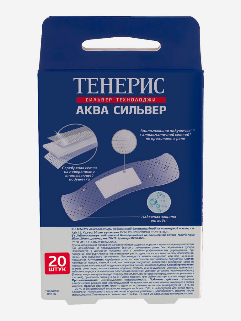 Бактерицидный лейкопластырь TENERIS AQUA Silver с ионами серебра на прозрачной полимерной основе, 20 шт