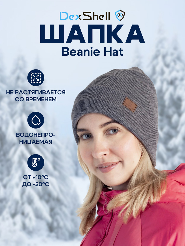 Водонепроницаемая шапка Dexshell Watch Beanie 2.0