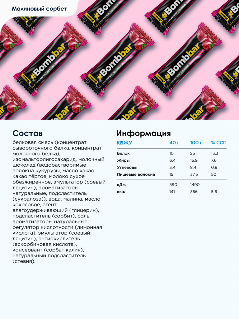 Протеиновые батончики в шоколаде 12 шт. BOMBBAR со вкусом "Малиновый сорбет", 40г. х 12шт.